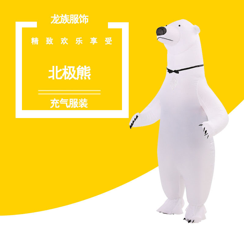 万圣节圣诞节可爱充气人偶大白熊服装庆典表演人偶服北极熊充气服