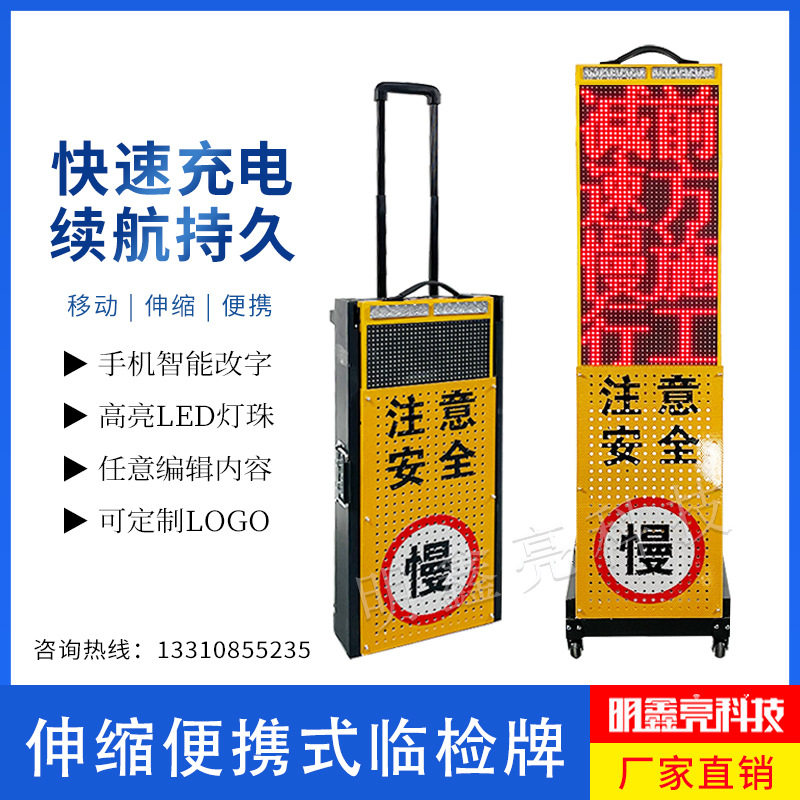 便携式临检牌电子显示屏交通执法施工便携折叠LED警示诱导屏厂家