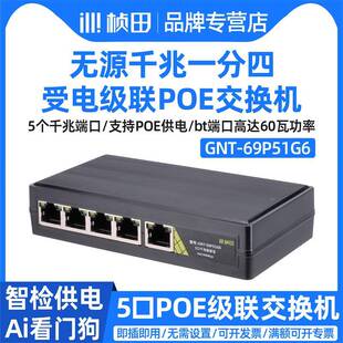 桢田265无源1分4poe中器防水受电交换机无电源串联级联宝69继P51G