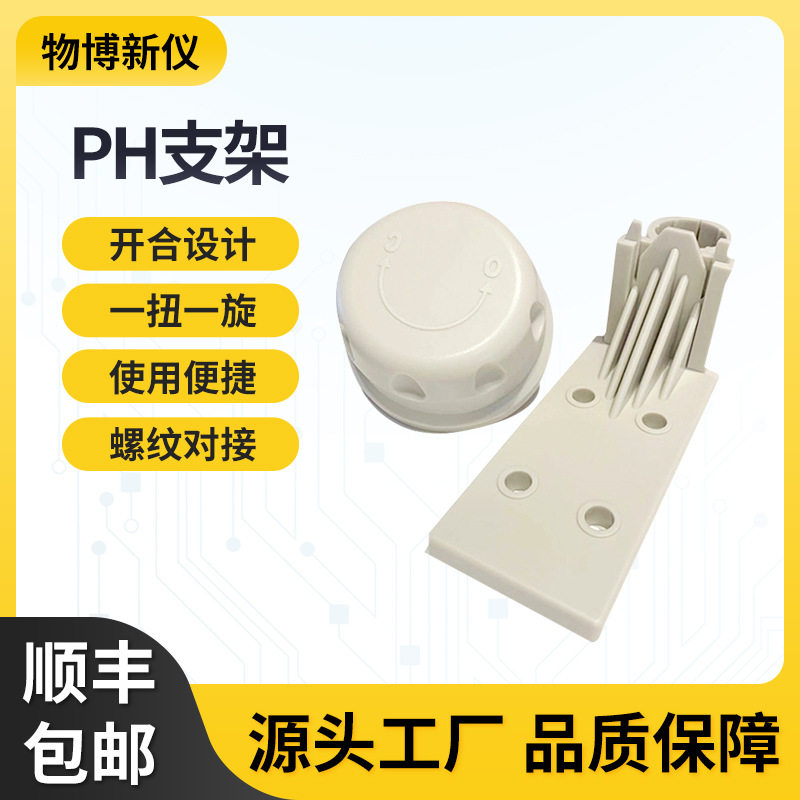PH安装支架 销售电极安装支架PVC沉入式工业电导率PH监测仪表配件