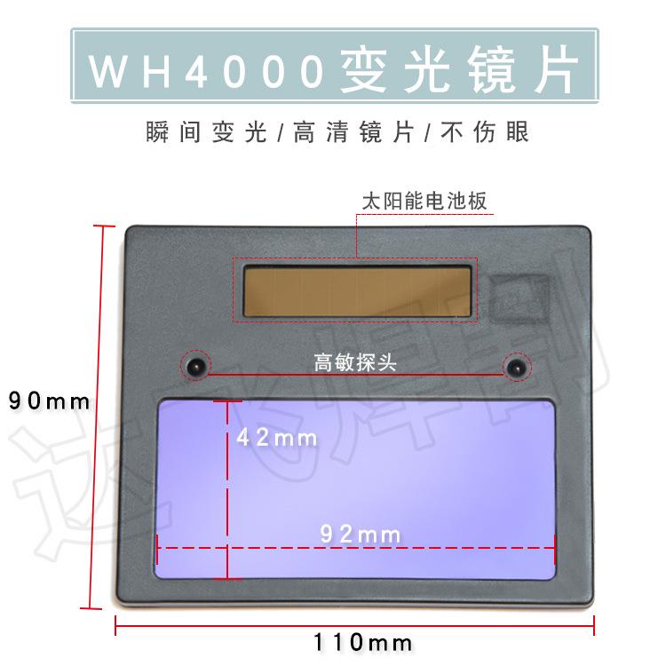 威和WH400574401自动变光电焊氩弧眼焊气保0焊面0罩眼镜片护焊工