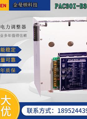 PAC30I系列希曼3顿电力调整器1PAC03-BI01-200-NN-U00YWU1三相调