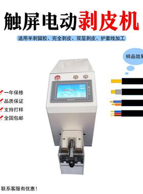 半自动电剥线PBF-CDBP机小型自家用电线护动套线感应式动剥皮机