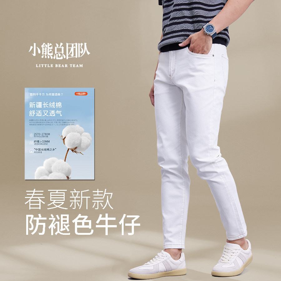 小熊总团队夏季款白色直筒牛仔裤男夏薄款商务休闲裤时尚男士高端
