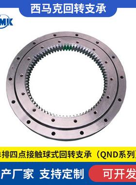 转盘轴承 轻型回转支撑转盘工程机械回转支承 旋转台QUD.450.20