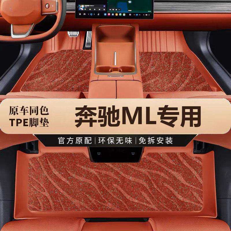 专用奔驰ml320脚垫ml350全包围ml400车垫子全包适用ml300汽车tpe