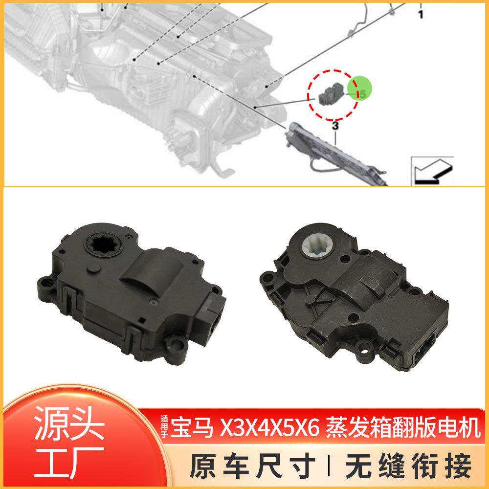 适用宝马X3X5X6蒸发箱电机鼓风机伺服马达G01 G02 G05 风门执行器