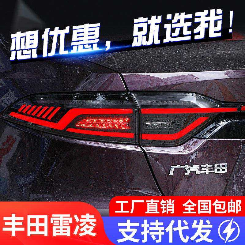 适用于19-20款丰田雷凌尾灯总成改装LED流光转向示宽灯矩阵刹车灯