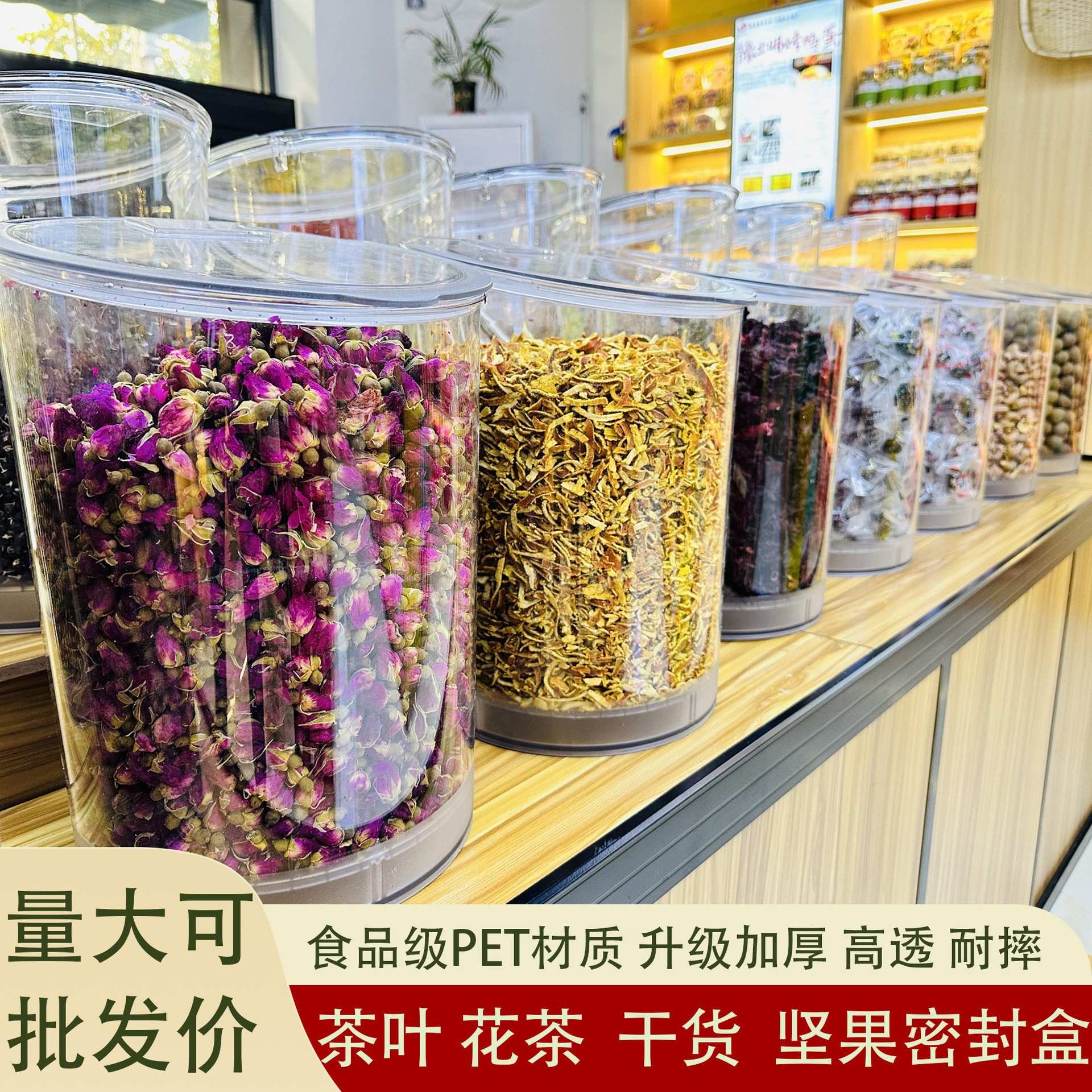 陈皮茶叶密封罐干果炒货密封盒超市坚果展示桶食品级透明包邮