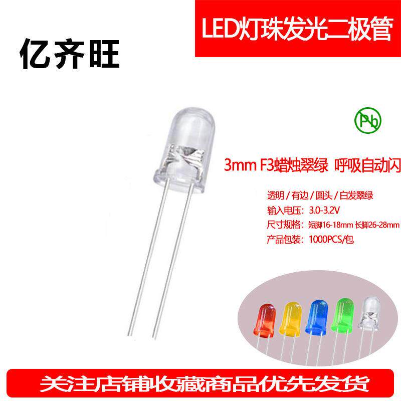 F3MM蜡烛翠绿超高亮LED球头灯珠发光二极管有边直插自闪指示厂家