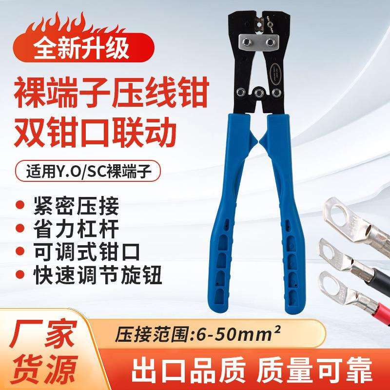 HX-50BX压线钳接线钳裸端子钳YO铜铝电缆压接铜鼻子冷压钳6-50mm