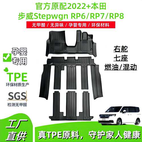 适用2022+本田步威Stepwgn RP6/RP7/RP8右舵TPE汽车脚垫后备箱垫