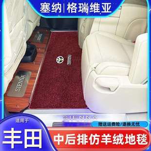 广汽丰田塞纳中排脚垫24款赛那格瑞维亚改装配件专用前排二排地毯