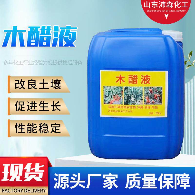 厂家直发农业级木醋液叶面肥农业土壤调理除臭剂植物调节剂木醋液