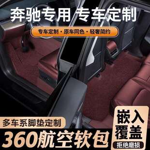 360航空软包C260L C200 E300L E260 GLC GLA GLS GLB GLK汽车脚垫