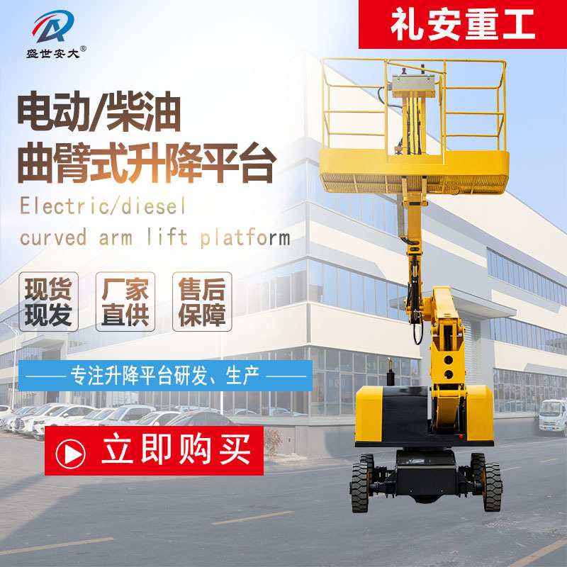 自行走升降机 电动高空作业车登高车专用液压升降车 曲臂式升降机