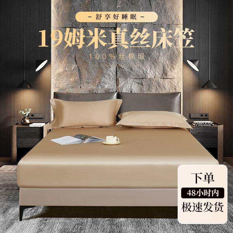 真丝棉床笠单件床罩床单桑蚕丝防滑固定床垫防尘罩高端床上用品