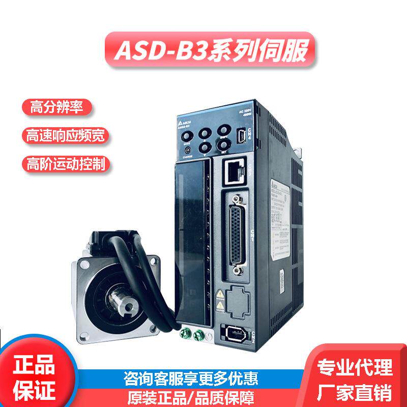 台达伺服200W驱动器ASD-B3-0221-L电机ECM-B3M-C20602RS1/SS1伺服