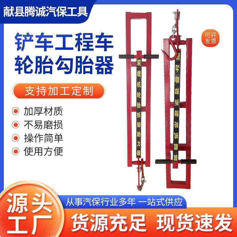 胎拉扒胎工具剥胎器轮胎移扒胎器手动拆卸器 铲车工程车勾胎神器,电子元器件市场,其它元器件,淘宝优惠券,粉丝福利购,淘宝优惠卷
