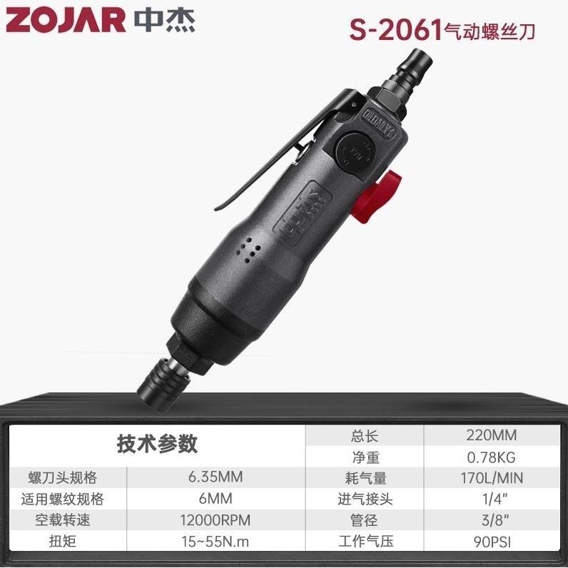 德国进口中杰风批气动螺丝刀6H工业级气动改锥打螺丝起子2061