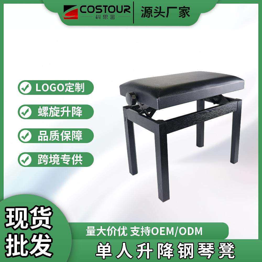 单人平面升降钢琴凳 木纹电钢琴凳弹奏专用 乐器演奏练习椅子家用