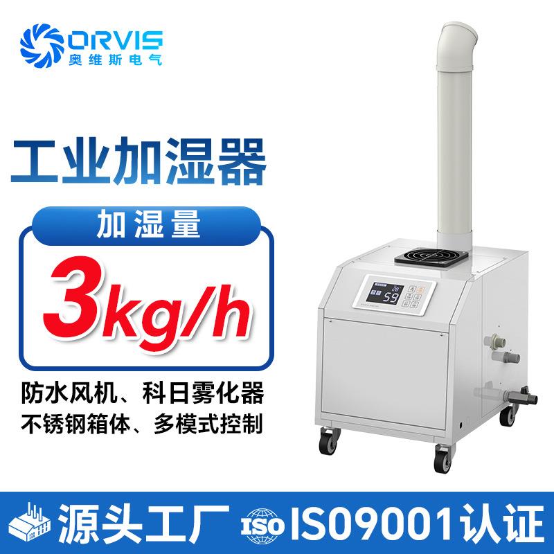 超声波3kg/h加湿器车间降尘喷雾增湿器适用蔬菜保鲜大雾量加湿器