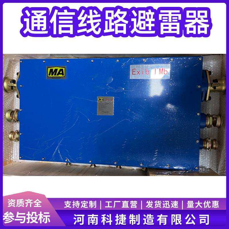 防爆防雷箱 100对井口通讯避雷器 矿用通讯线缆防雷箱KHX50