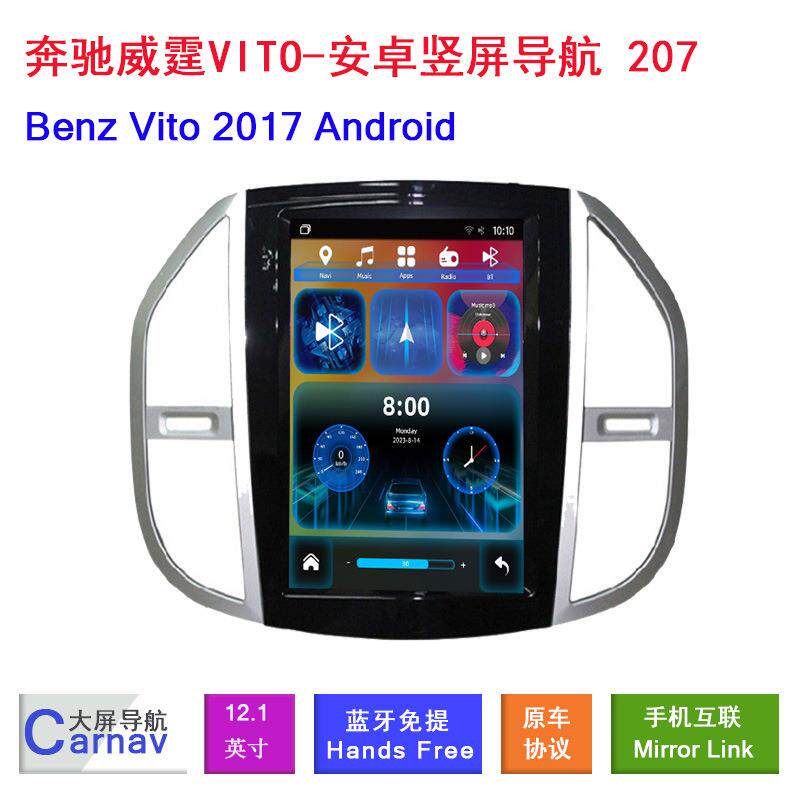 适用于2017款奔驰威霆Vito12.1寸竖屏安卓360智能影音车载大屏