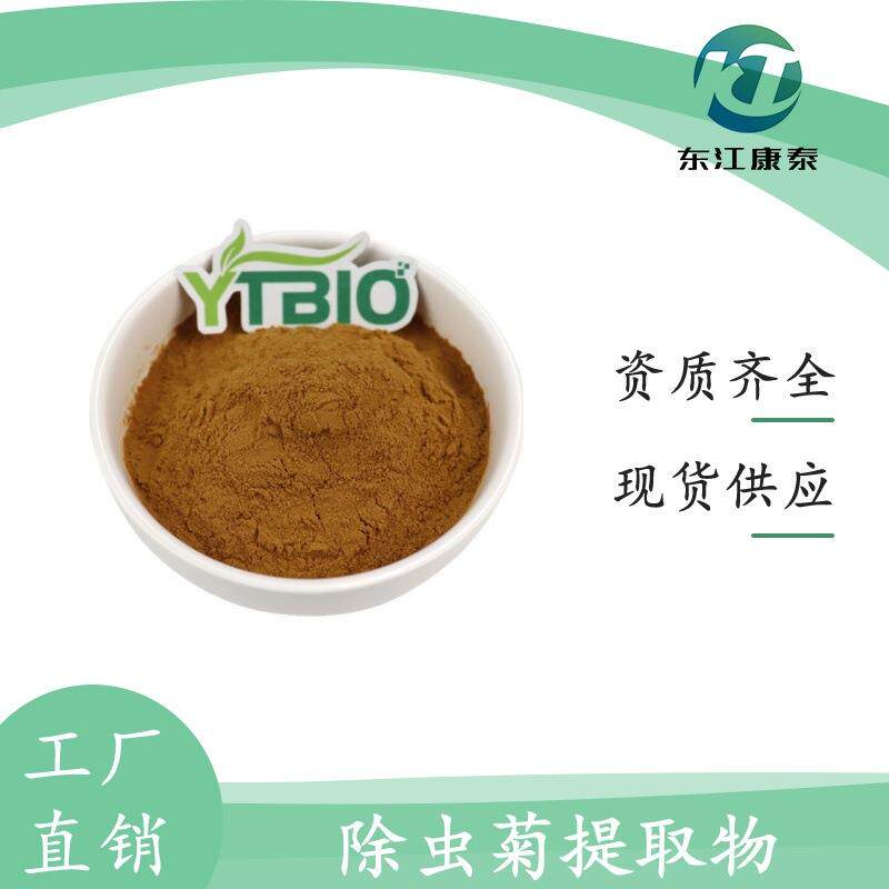 除虫菊提取物10:1 除虫菊浓缩粉 除虫菊酯 水溶除虫菊粉 东江康泰