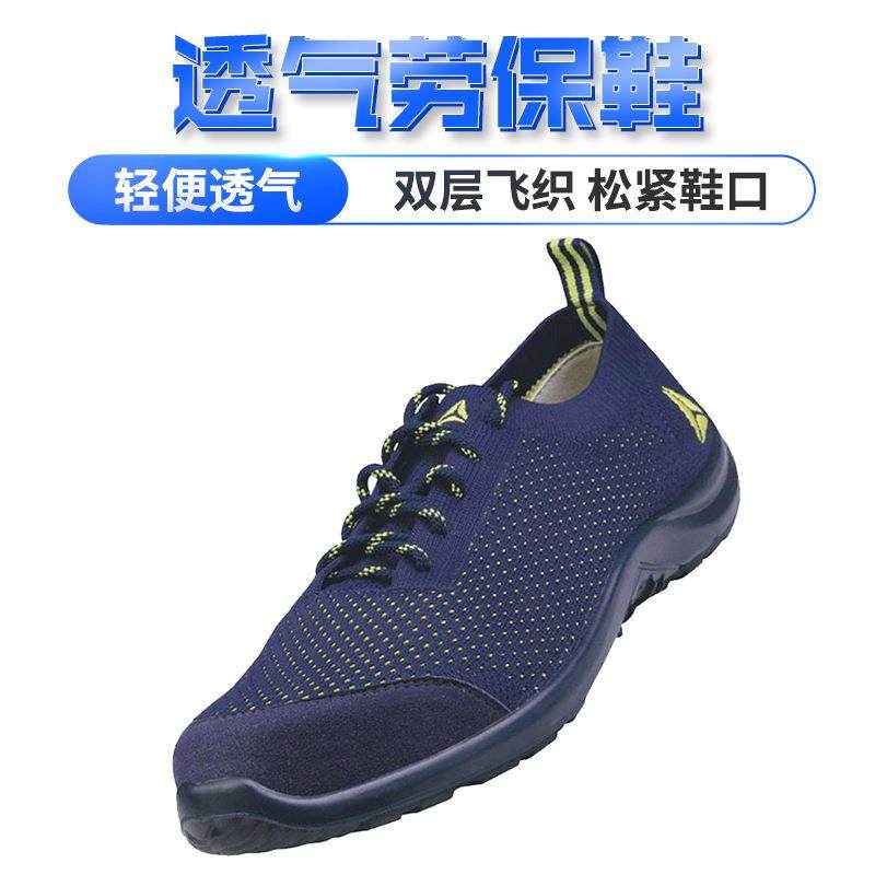 代尔塔夏季劳保鞋男款女士301228透气超轻便防砸防刺穿工作安全鞋