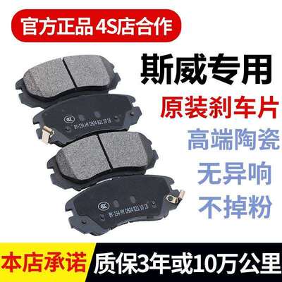 适配于斯威X7G01X3X2G051.5T1.8L1.6L刹车片原厂陶瓷原装刹车皮