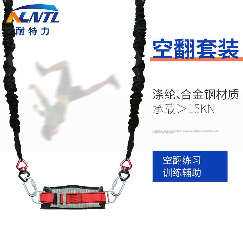 后空翻训练辅助套装室内蹦极户外吊威亚运动健身康复训练辅助装备