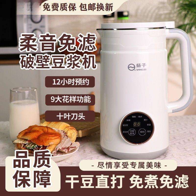 豆浆机家用全自动多功能破壁机免过滤煮榨汁厂家包邮