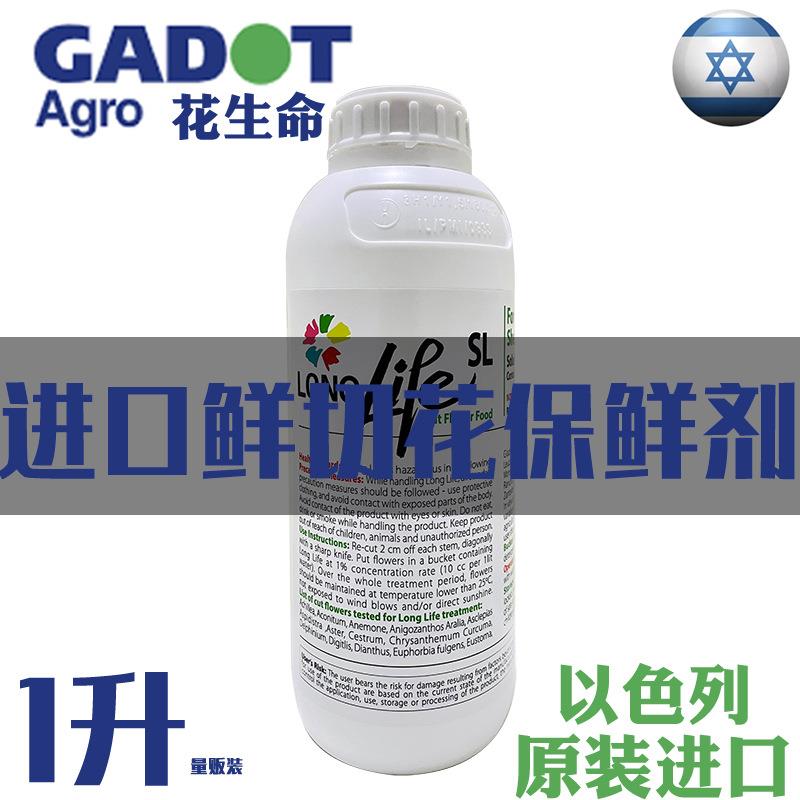 以色列花生命鲜花保鲜剂保鲜液家用花店鲜花营养液延长花期量贩装