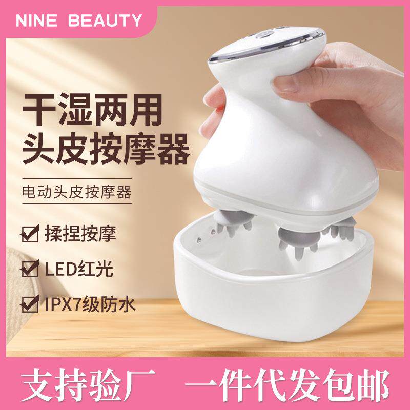 新款头部按摩器 家用电动揉捏震动防水充电多功能头皮头部按摩仪