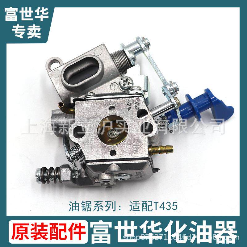 富世华油锯T435 445 450 365 372 236 240化油器园林机械原装配件