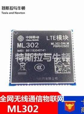 中移物联ML302通信模块 LTE全网通无线通信物联网cat1 4G模块