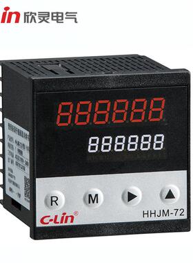 欣灵HHJM-72计数/计米器 替代JDM9-4、9-6、JDM15B、HHM1-D、M1-E