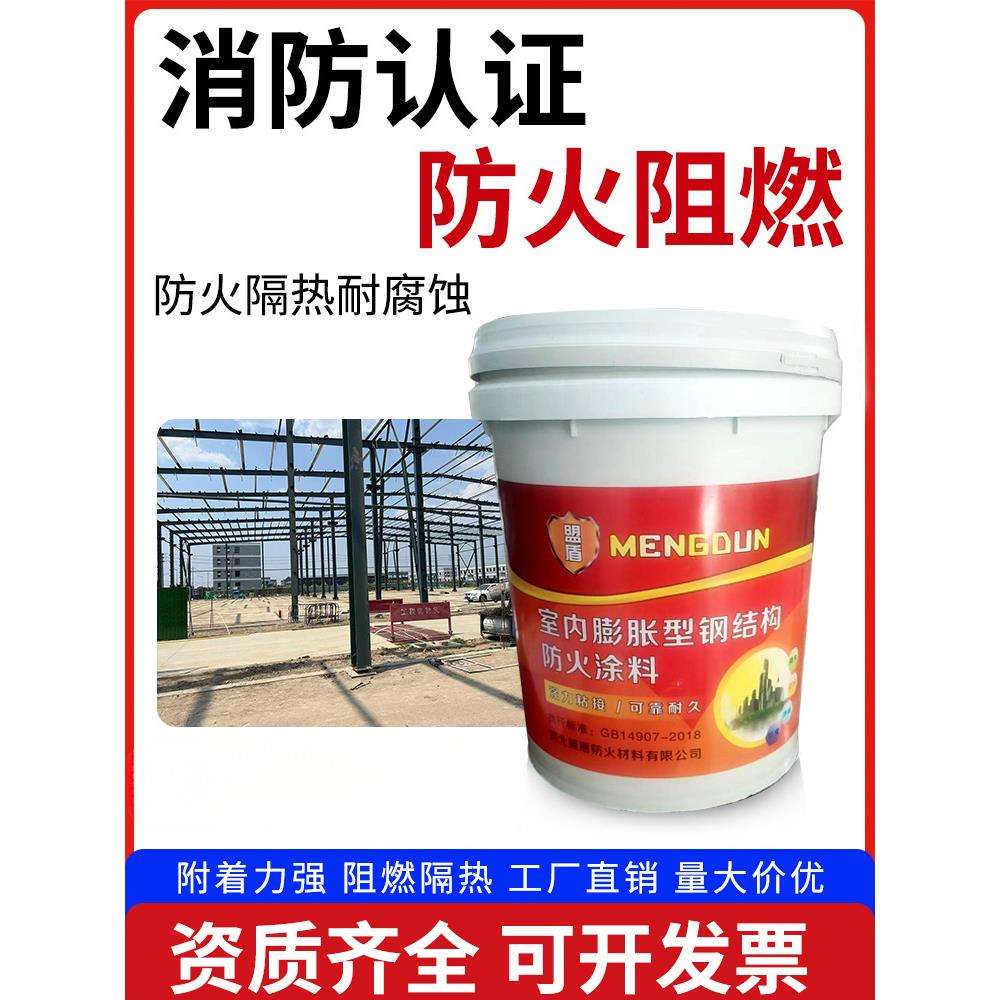 钢结构防火涂料电缆木板隧道阻燃膨胀型厚型薄型水性室内室外涂料