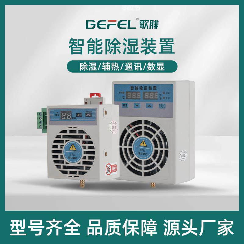 除湿装置20W/30W/40W/50W/60W除湿器充气柜环网柜防潮电柜高压
