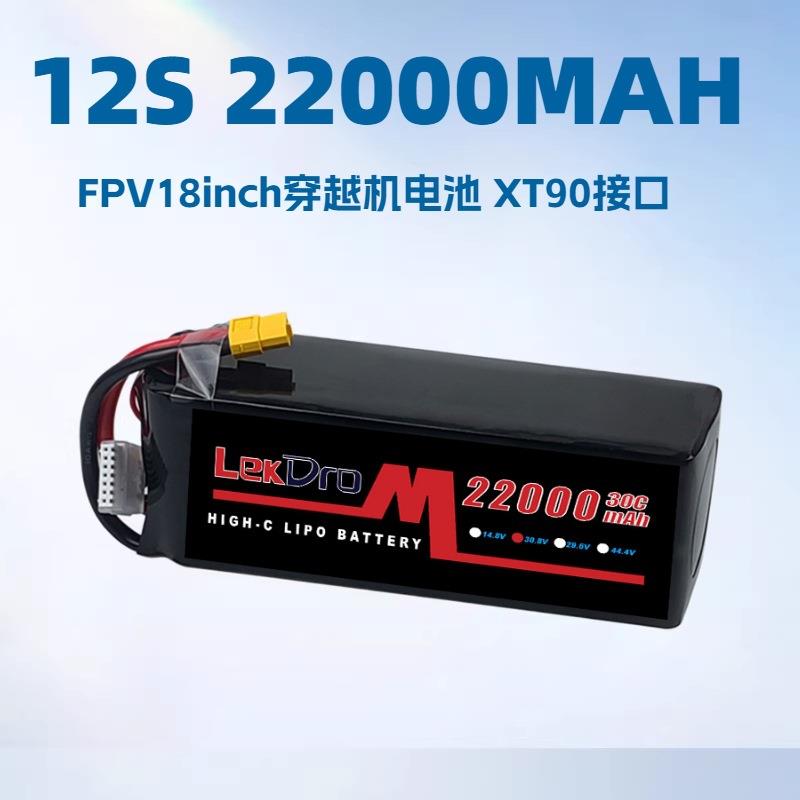 LekDro 12S 22000MAH 30.8V适用于FPV穿越机LIPO 30C聚合物电池