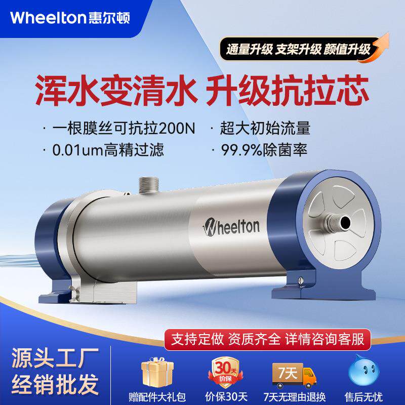 惠尔顿家用净水器全屋管道式超滤机大流量净水机别墅商用