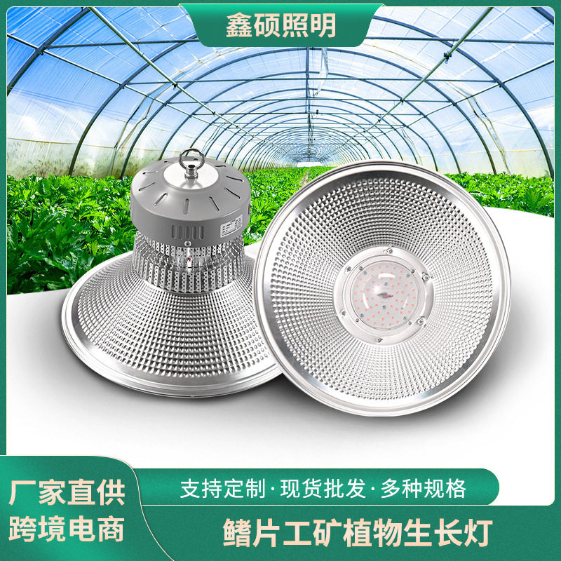 全光谱50W植物灯生长灯室内育苗防徒长补光灯果蔬植物鳍片工矿灯