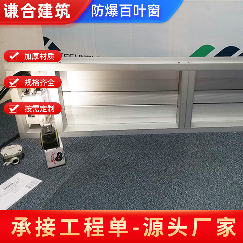常州厂家防爆百叶窗可调节活动外墙防雨联动开关通风口防爆百叶窗