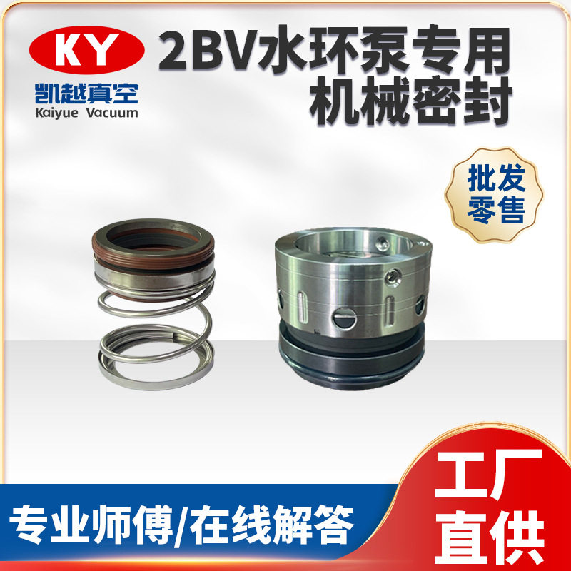 2BV水环式真空泵配件弹簧式/不锈钢机封机械密封水封密封件密封圈