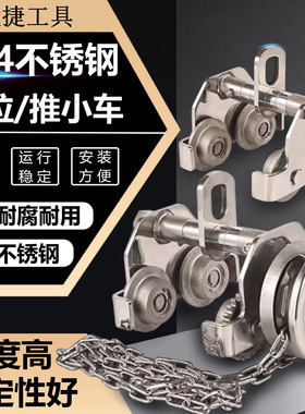 304不锈钢跑车1吨2吨3T5吨单轨小车手动工字钢跑车葫芦跑车