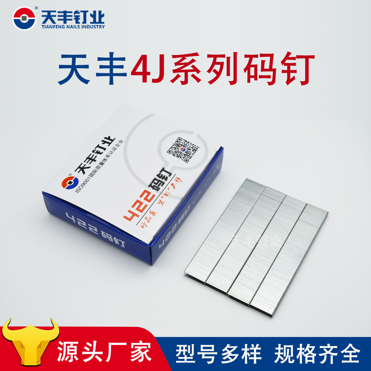 天丰码钉422气动码钉U型钉门窗钉木工钉家具钉装潢装修用钉沙发钉