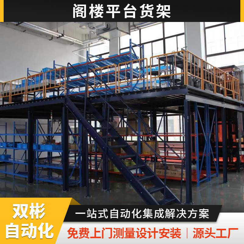 浙江厂家直销重型钢结构平台式货架卷轴布料汽车内饰架阁楼货架