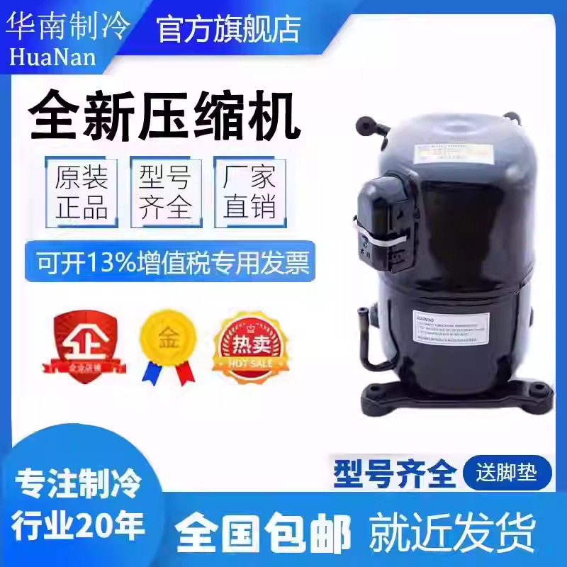 泰康原装进口R22冷媒2HP压缩机