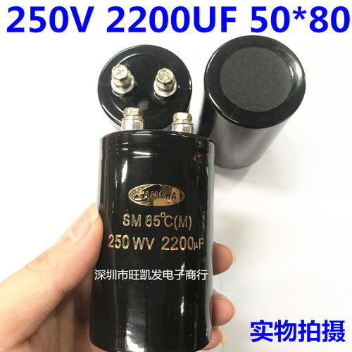 电解电容 250V2200UF 50*80 系列SM 螺丝脚 85度
